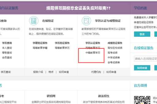 绵阳师范院校毕业证丢失应对指南??