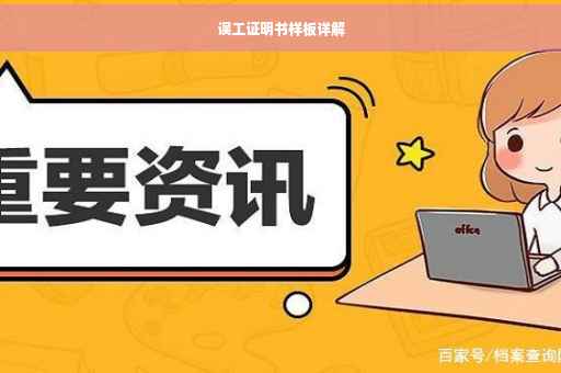 误工证明书样板详解