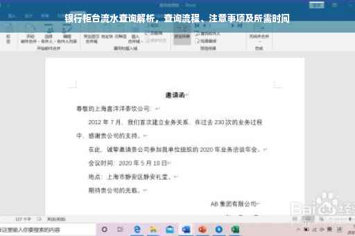 银行柜台流水查询解析，查询流程、注意事项及所需时间