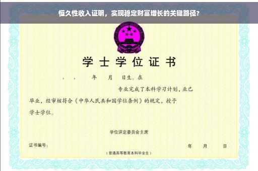 恒久性收入证明，实现稳定财富增长的关键路径?