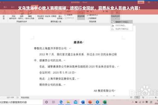 义乌洗浴中心收入真相揭秘，透视行业现状，洞悉从业人员收入内幕！