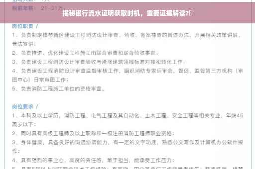 揭秘银行流水证明获取时机，重要证据解读?✨