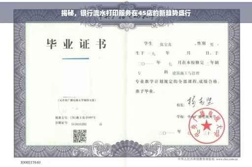 揭秘，银行流水打印服务在4S店的新趋势盛行