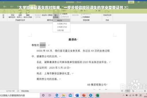 大学毕业证丢失应对指南，一步步帮你找回遗失的学业荣誉证书 ?✨