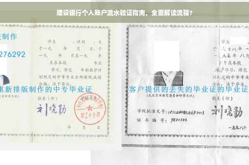 建设银行个人账户流水验证指南，全面解读流程?