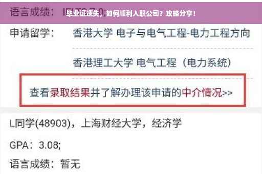 毕业证遗失，如何顺利入职公司？攻略分享！