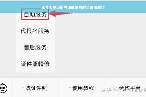 承兑丢失证明书详解与应对步骤指南??