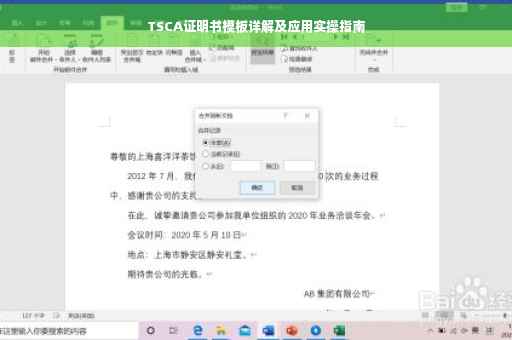 TSCA证明书模板详解及应用实操指南