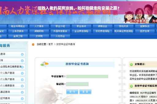 低收入者的买房攻略，如何稳健走向安居之路？