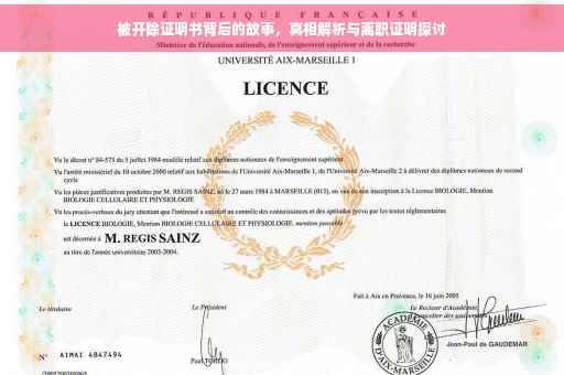 被开除证明书背后的故事，真相解析与离职证明探讨