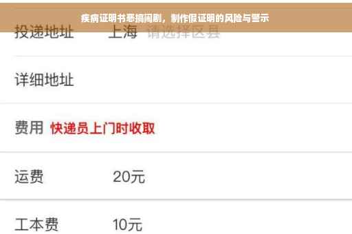 疾病证明书恶搞闹剧，制作假证明的风险与警示