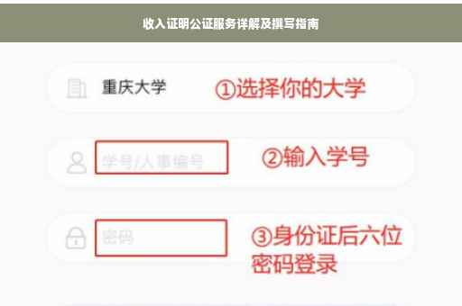 收入证明公证服务详解及撰写指南