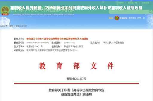 兼职收入提升秘籍，巧妙利用业余时间赚取额外收入及补充兼职收入证明攻略