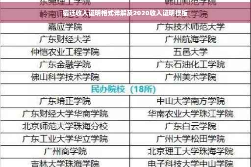 宿迁收入证明格式详解及2020收入证明模板 宿迁收入证明格式详解及2020收入证明模板