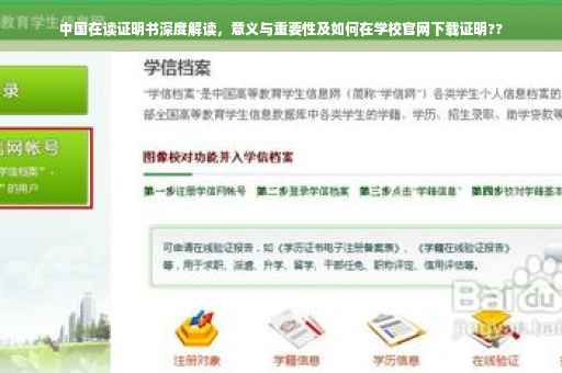 中国在读证明书深度解读，意义与重要性及如何在学校官网下载证明??