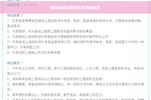 物品归还证明书正式书面格式