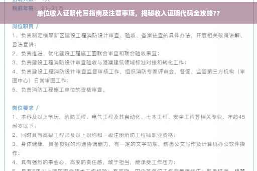 单位收入证明代写指南及注意事项，揭秘收入证明代码全攻略??