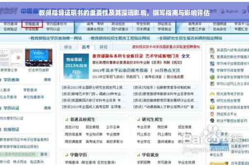 教师指导证明书的重要性及其深远影响，撰写指南与影响评估