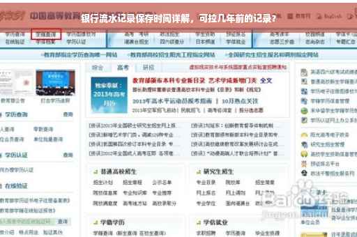 银行流水记录保存时间详解，可拉几年前的记录？