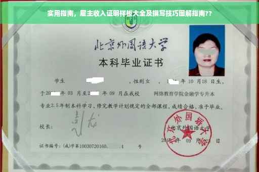 实用指南,雇主收入证明样板大全及撰写技巧图解指南?? 实用指南,雇主收入证明样板大全及撰写技巧图解指南??