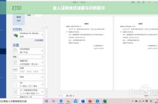 收入证明格式详解与示例图示