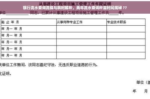 银行流水查询流程与耗时解析，两年流水查询所需时间揭秘 ??