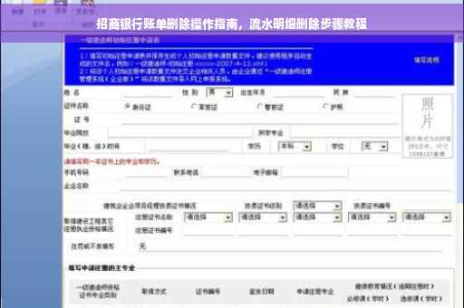 招商银行账单删除操作指南，流水明细删除步骤教程