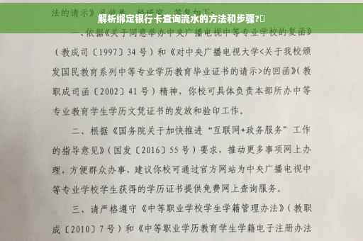 解析绑定银行卡查询流水的方法和步骤?✨