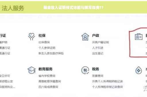 租金收入证明格式详解与撰写指南??