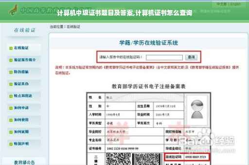 计算机中级证书题目及答案,计算机证书怎么查询