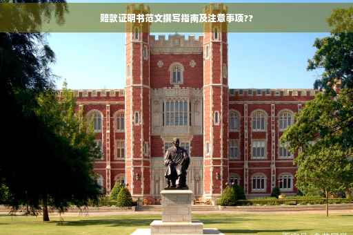 赔款证明书范文撰写指南及注意事项??