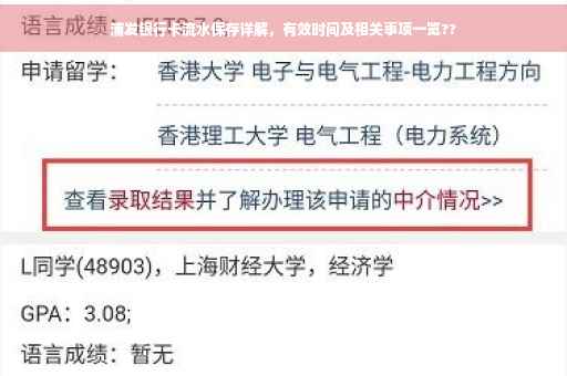 浦发银行卡流水保存详解，有效时间及相关事项一览??