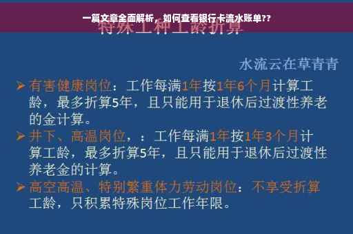 一篇文章全面解析，如何查看银行卡流水账单??