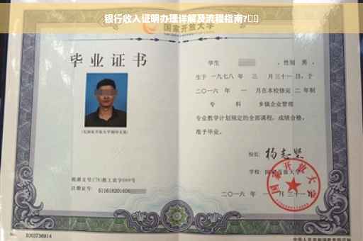 银行收入证明办理详解及流程指南?⚡️