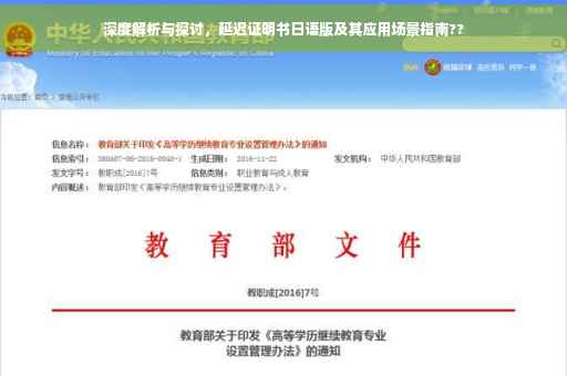 深度解析与探讨，延迟证明书日语版及其应用场景指南??