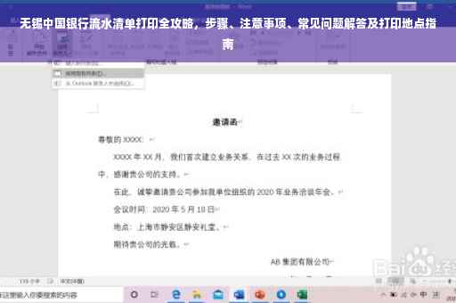 无锡中国银行流水清单打印全攻略，步骤、注意事项、常见问题解答及打印地点指南