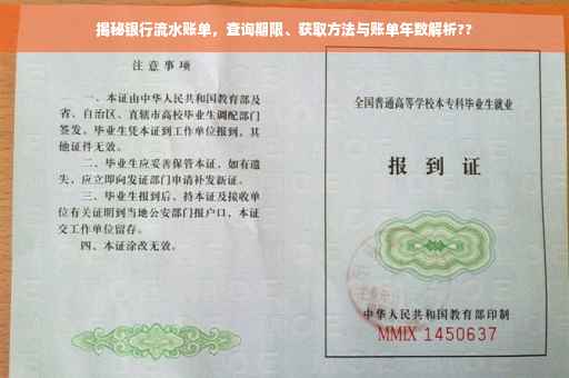 揭秘银行流水账单，查询期限、获取方法与账单年数解析??