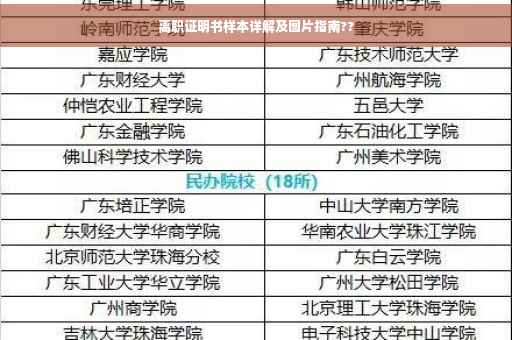 离职证明书样本详解及图片指南??