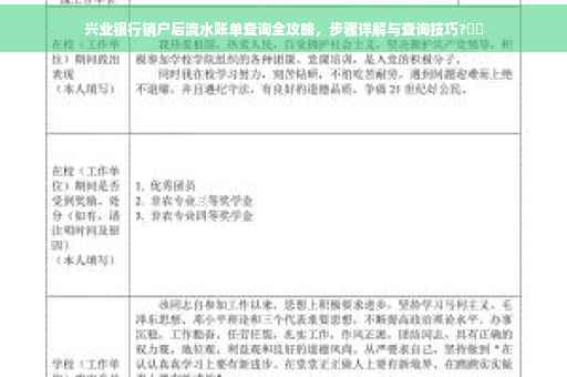 兴业银行销户后流水账单查询全攻略，步骤详解与查询技巧?⚡️