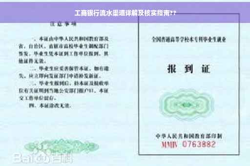 工商银行流水渠道详解及核实指南??