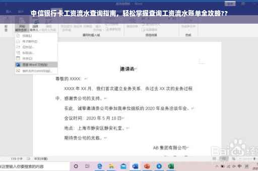 中信银行卡工资流水查询指南，轻松掌握查询工资流水账单全攻略??