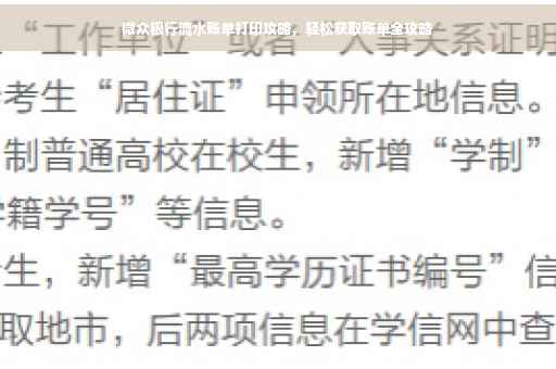 微众银行流水账单打印攻略，轻松获取账单全攻略