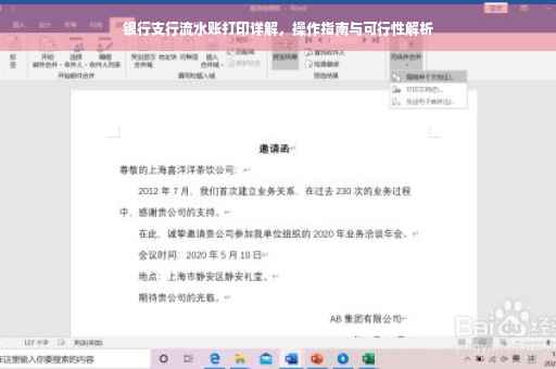 银行支行流水账打印详解，操作指南与可行性解析