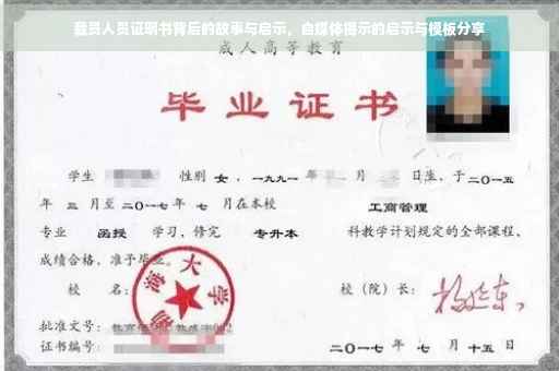 裁员人员证明书背后的故事与启示，自媒体揭示的启示与模板分享