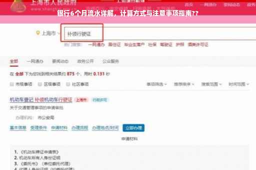 银行6个月流水详解，计算方式与注意事项指南??