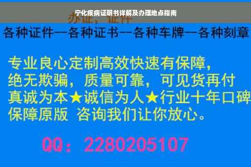 宁化疾病证明书详解及办理地点指南