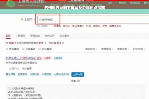 苏州医疗证明书详解及办理地点指南