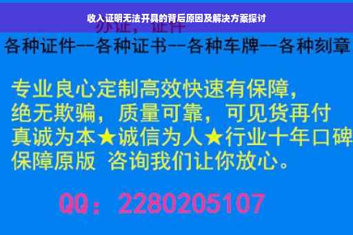 收入证明无法开具的背后原因及解决方案探讨
