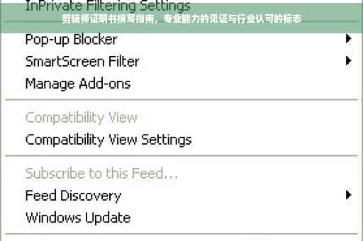 剪辑师证明书撰写指南，专业能力的见证与行业认可的标志