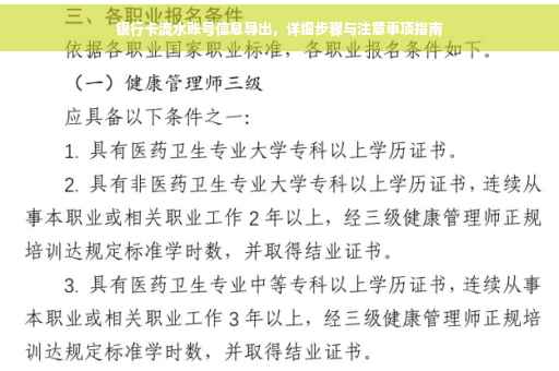 银行卡流水账号信息导出，详细步骤与注意事项指南